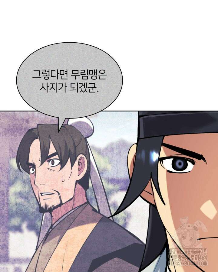 학사검전 142화 143