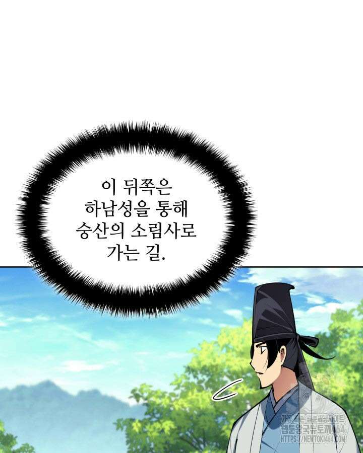 학사검전 142화 149