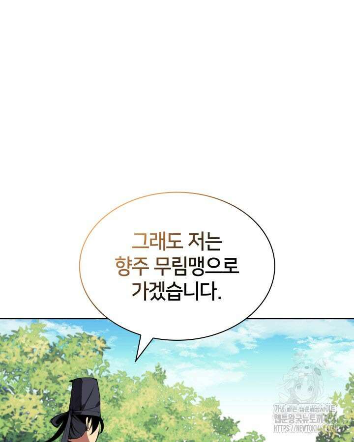 학사검전 142화 151