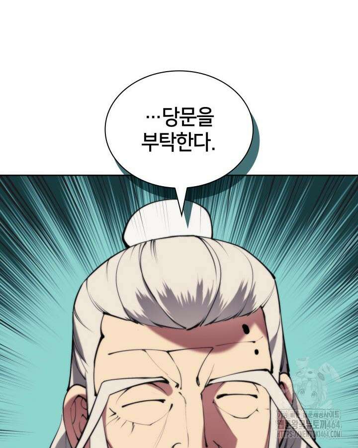 학사검전 142화 156
