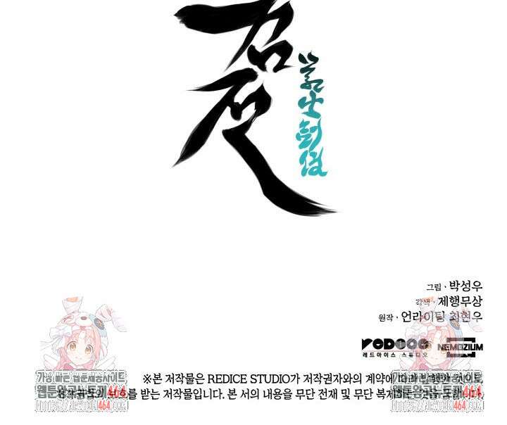 학사검전 142화 159