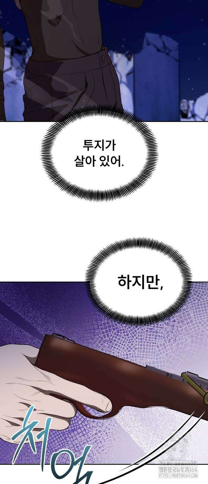 천재 플레이어의 귀환 39화 5