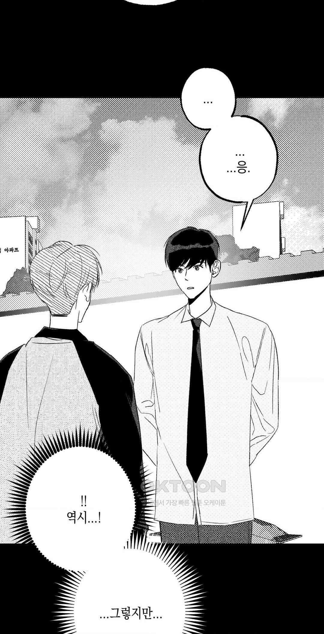그놈은 공이었다 157화 5
