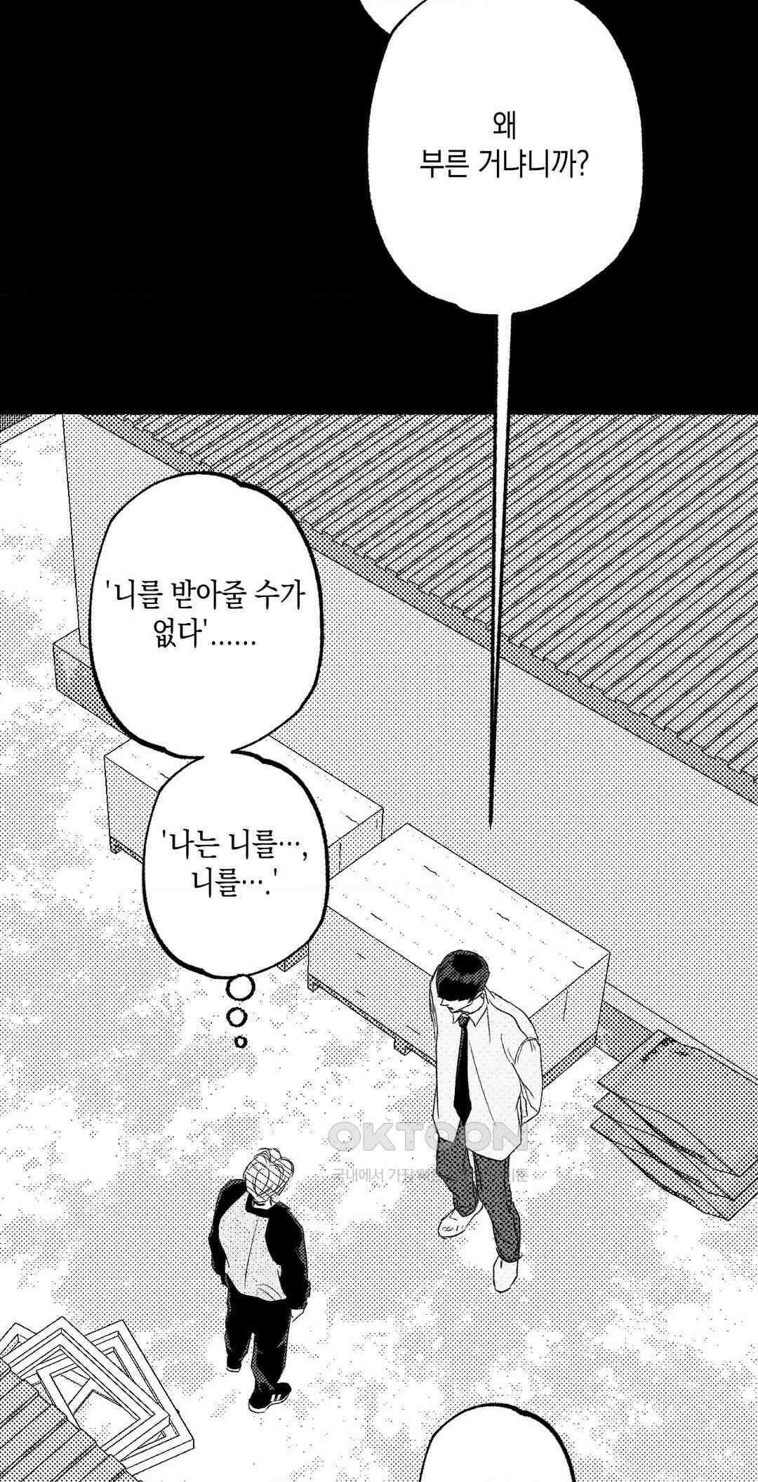 그놈은 공이었다 157화 8