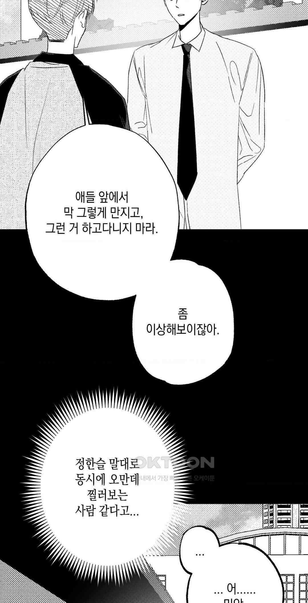 그놈은 공이었다 157화 11