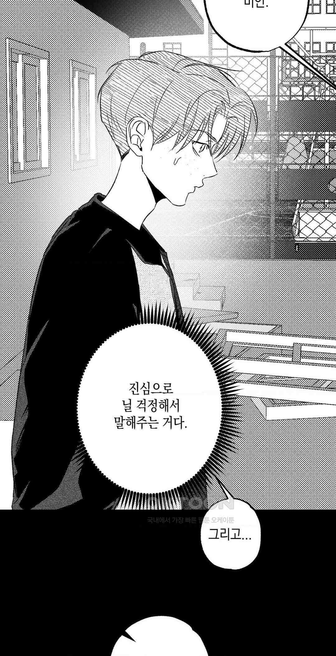 그놈은 공이었다 157화 12