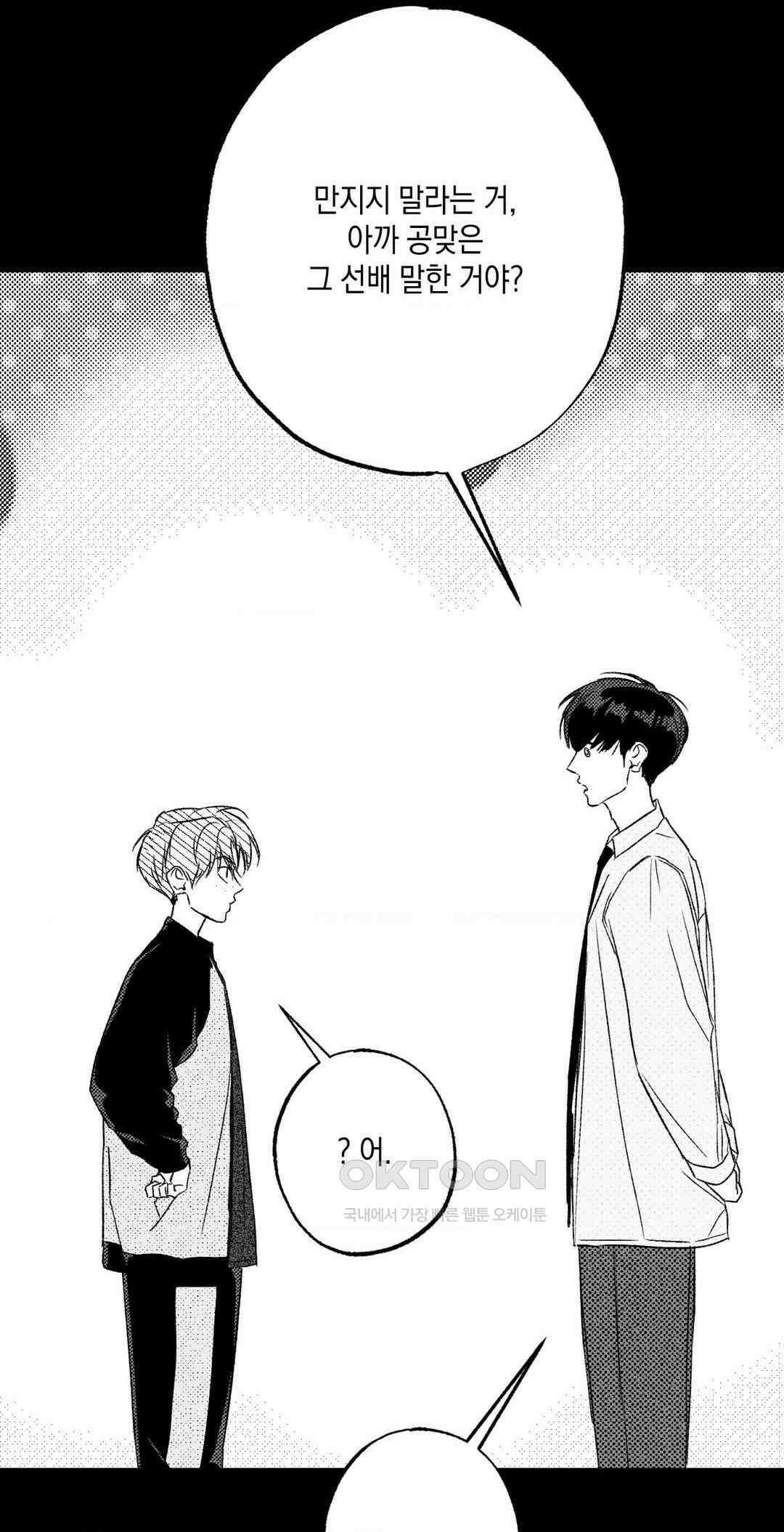 그놈은 공이었다 157화 18