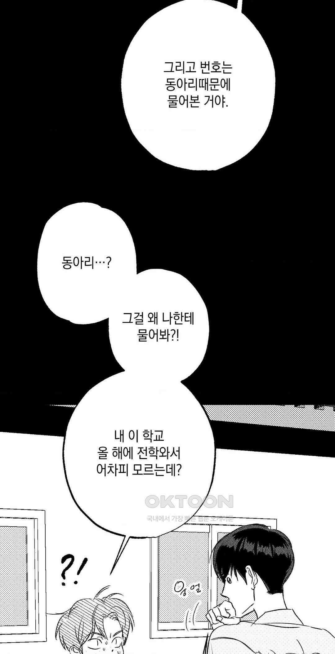 그놈은 공이었다 157화 20