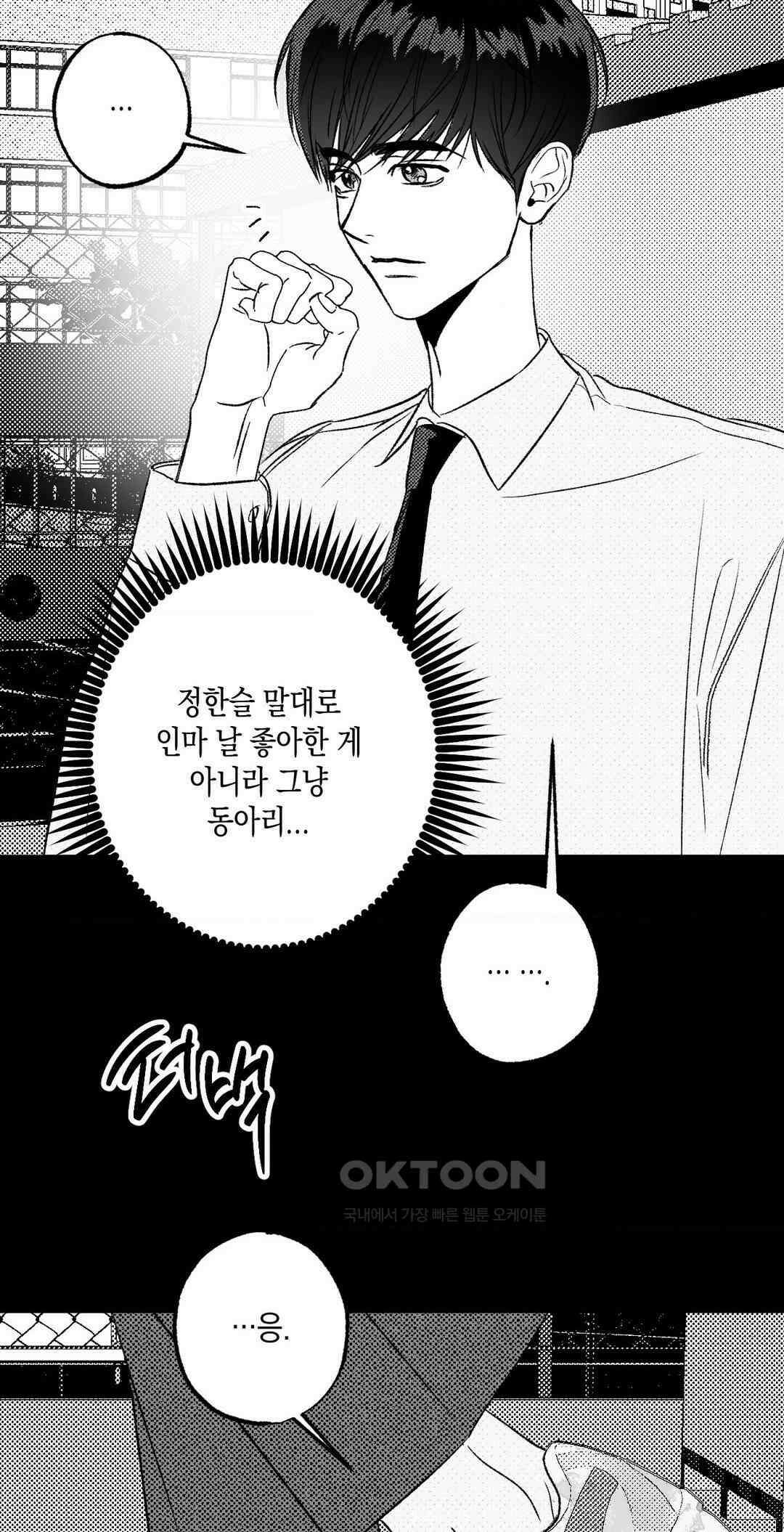 그놈은 공이었다 157화 23