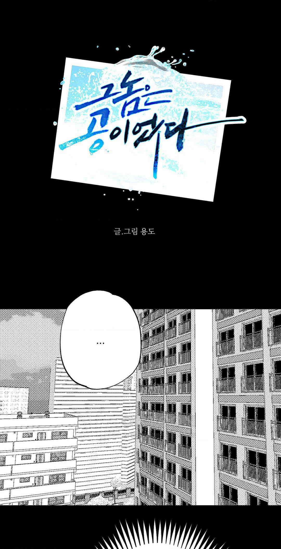 그놈은 공이었다 157화 29