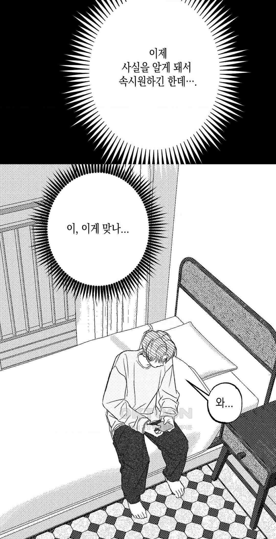 그놈은 공이었다 157화 30