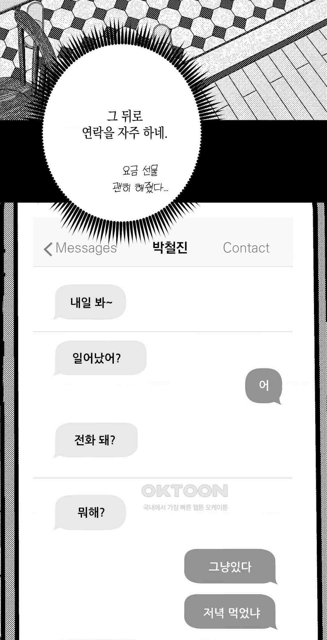 그놈은 공이었다 157화 31
