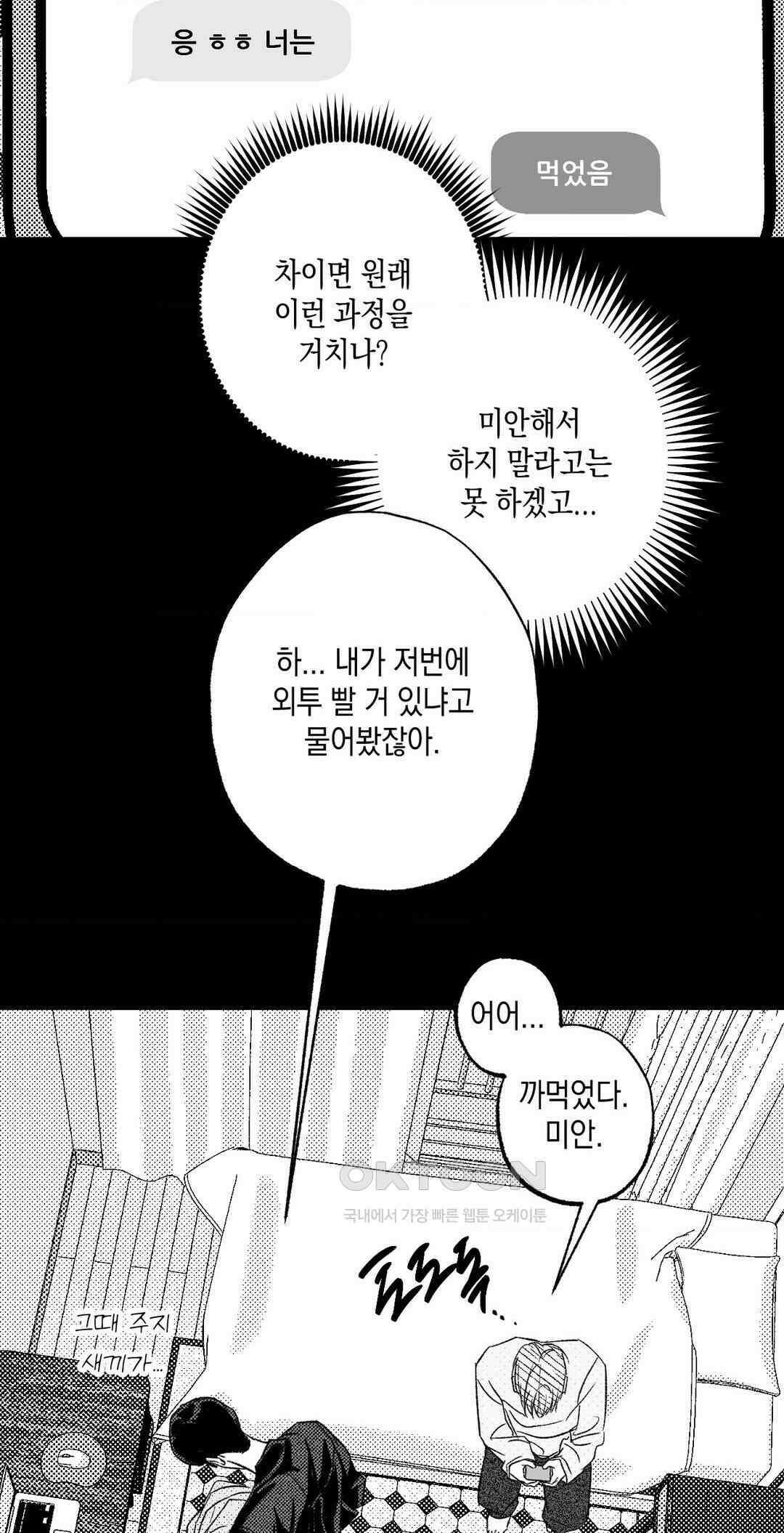 그놈은 공이었다 157화 32