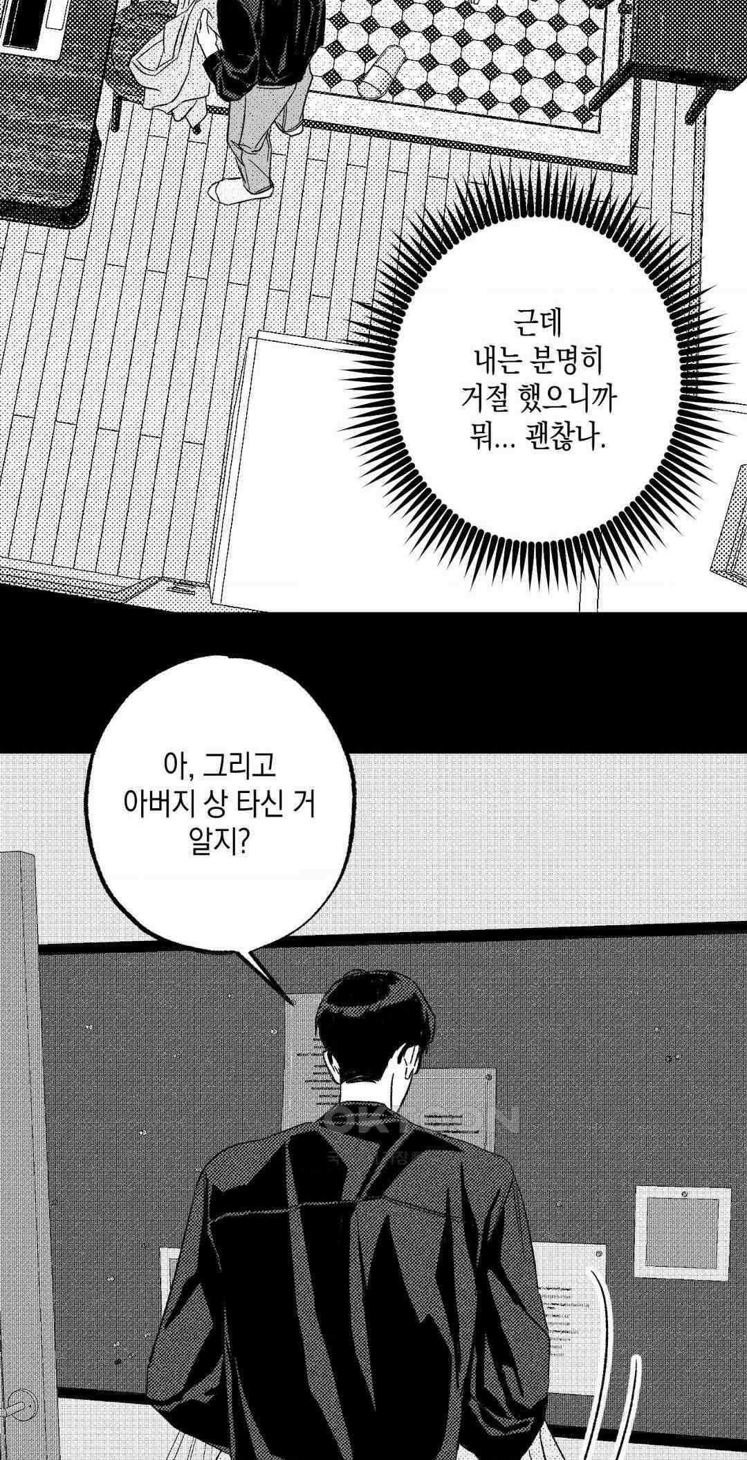 그놈은 공이었다 157화 33