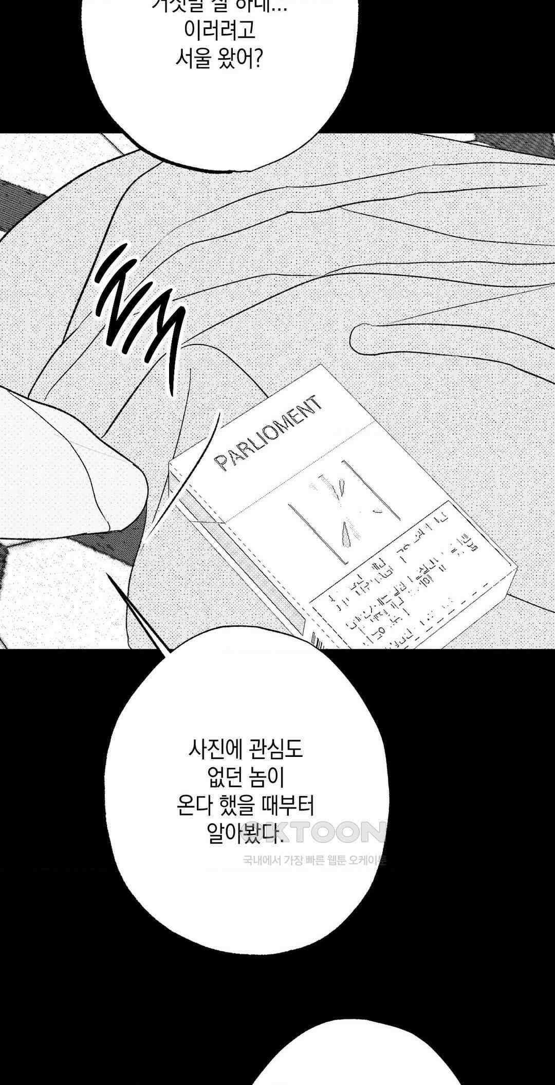 그놈은 공이었다 157화 38