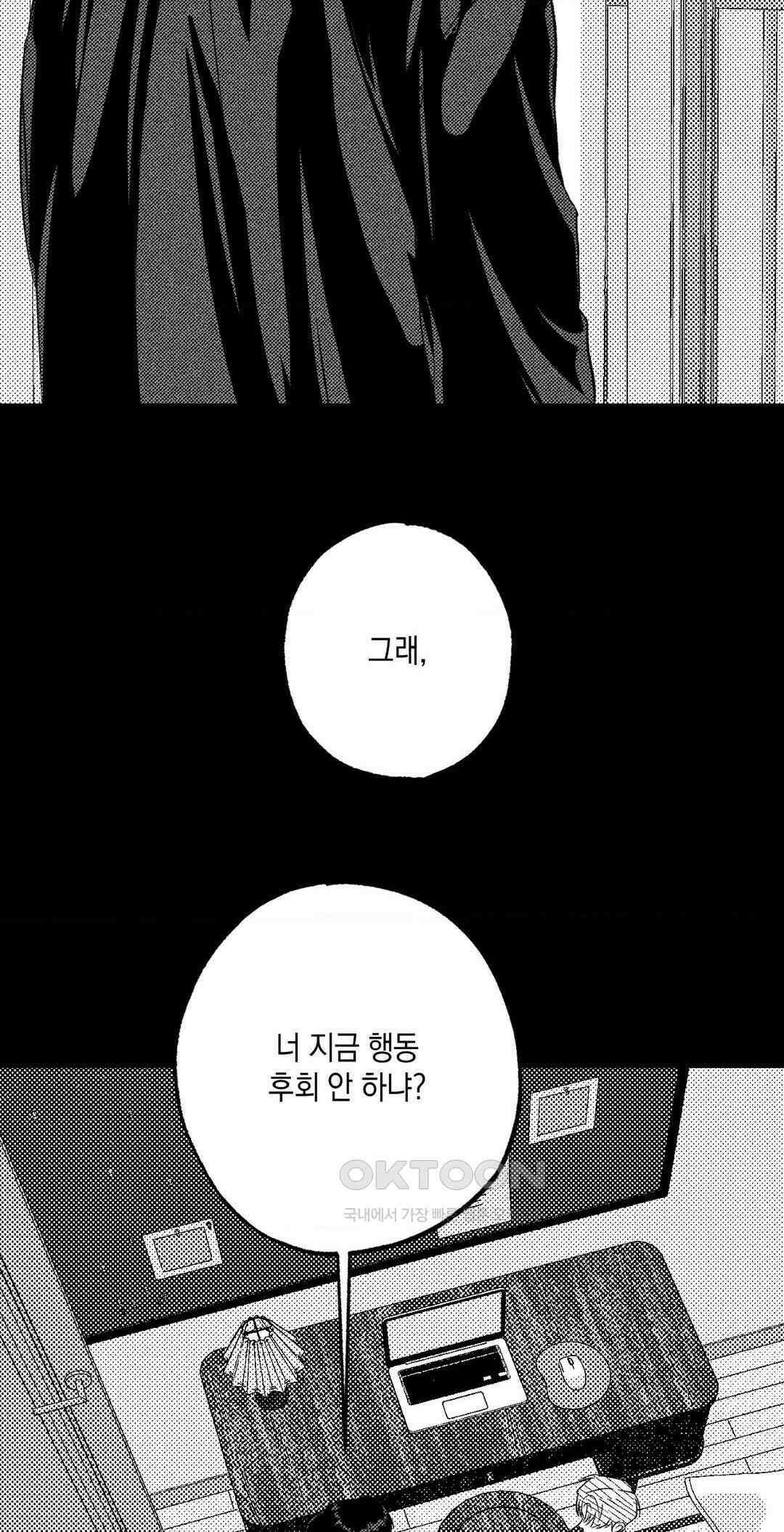 그놈은 공이었다 157화 44