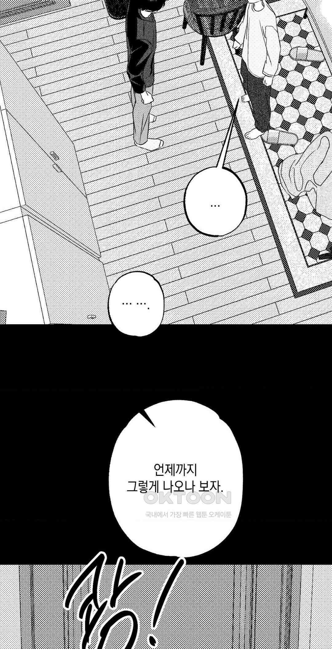 그놈은 공이었다 157화 45