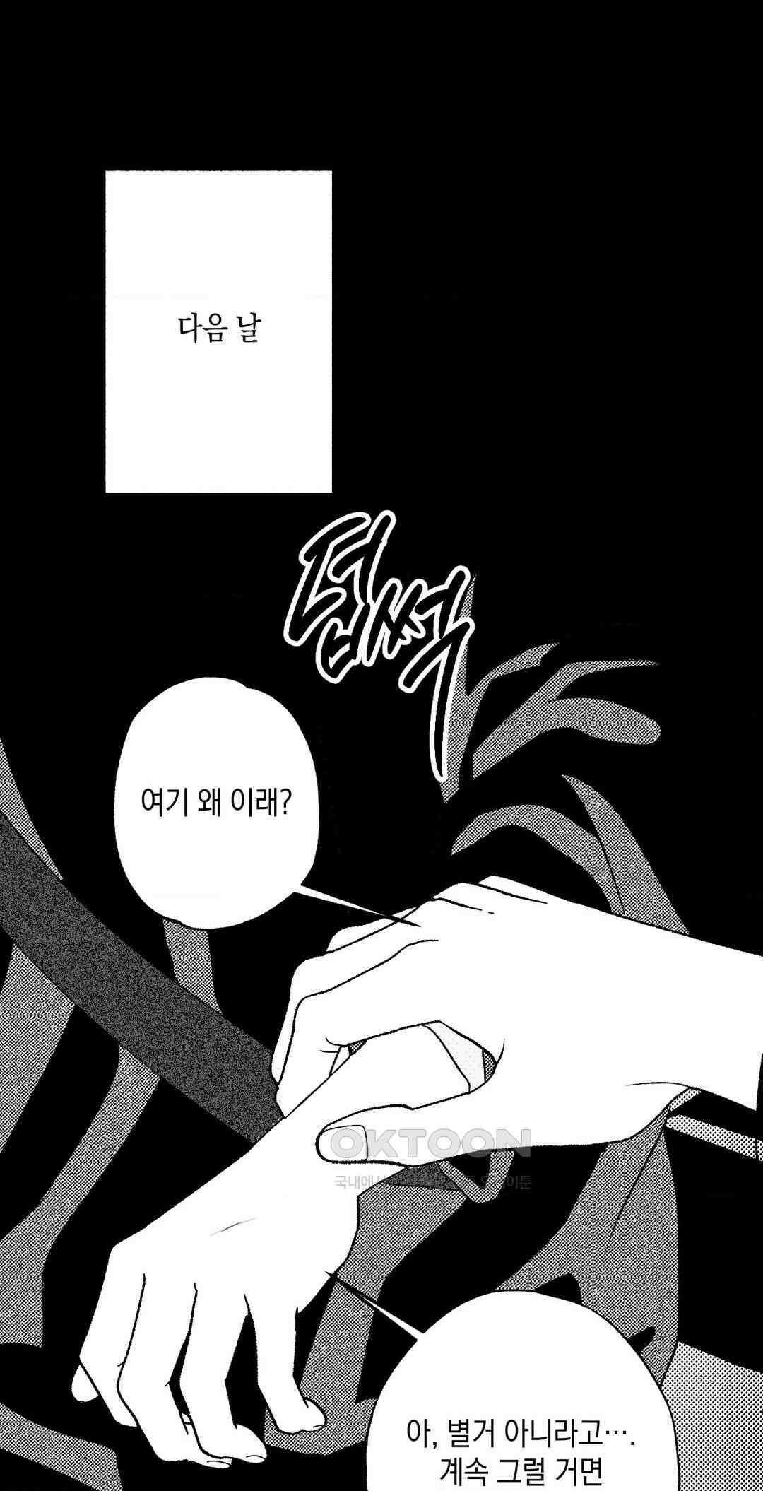 그놈은 공이었다 157화 52