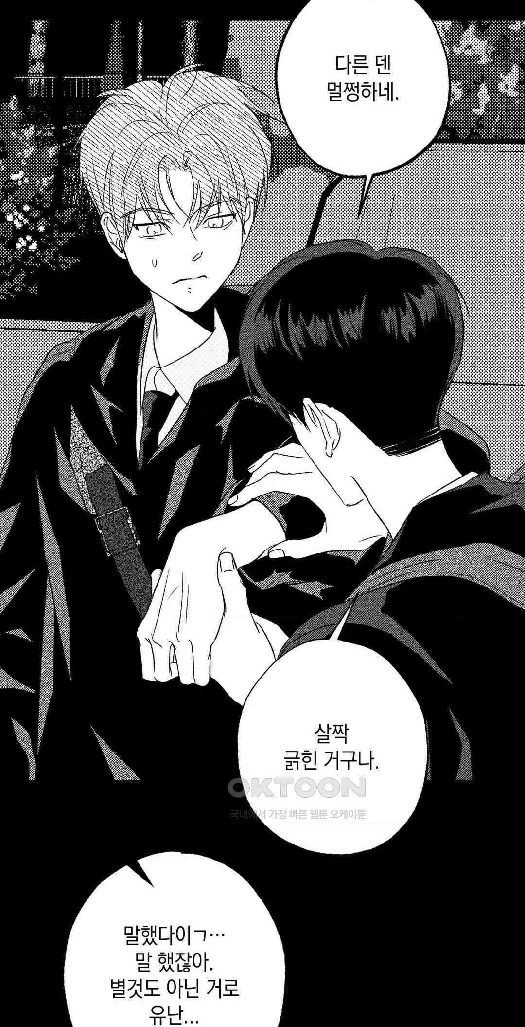 그놈은 공이었다 157화 55