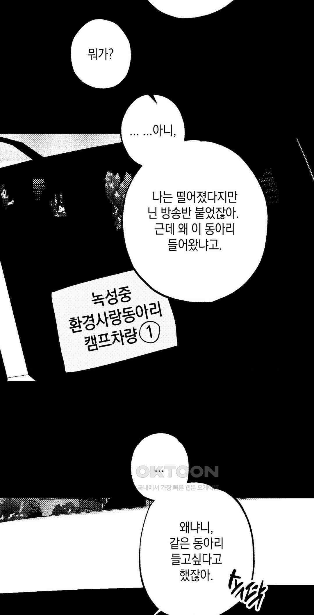 그놈은 공이었다 157화 57