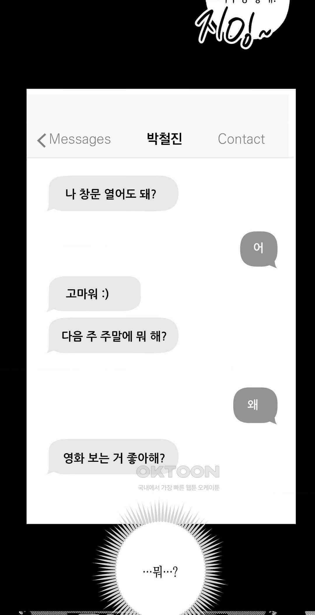 그놈은 공이었다 157화 64