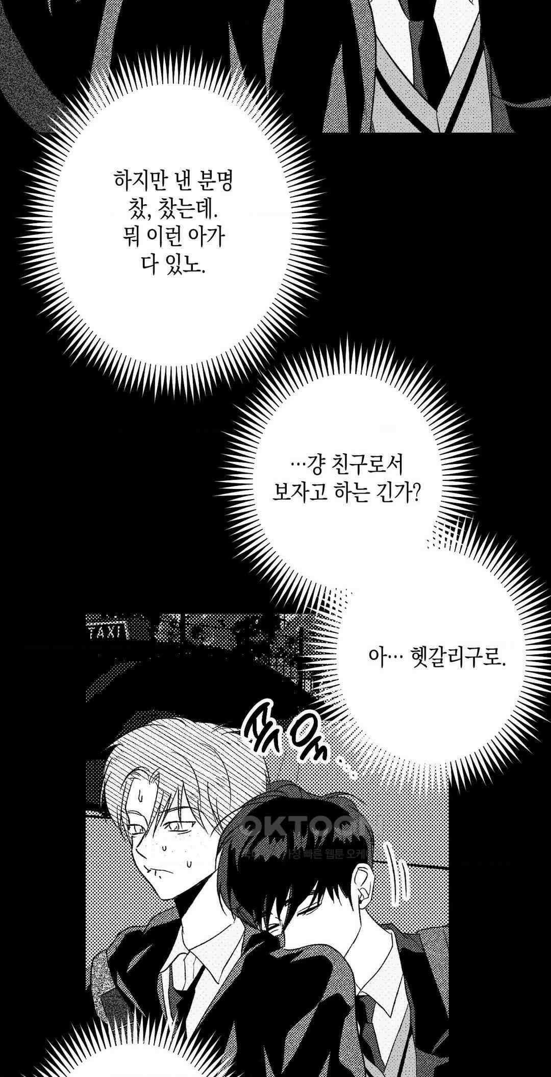 그놈은 공이었다 157화 67