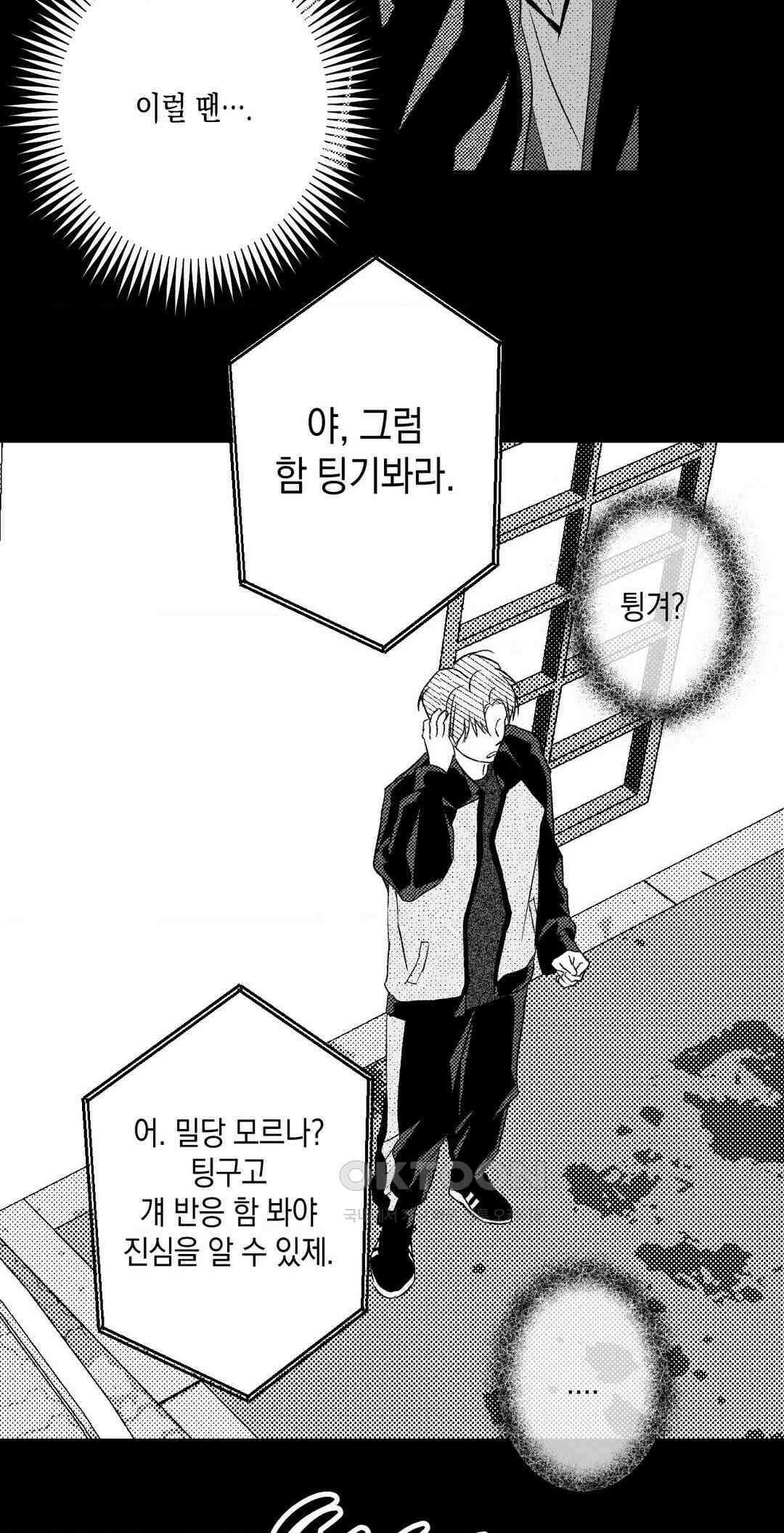 그놈은 공이었다 157화 68