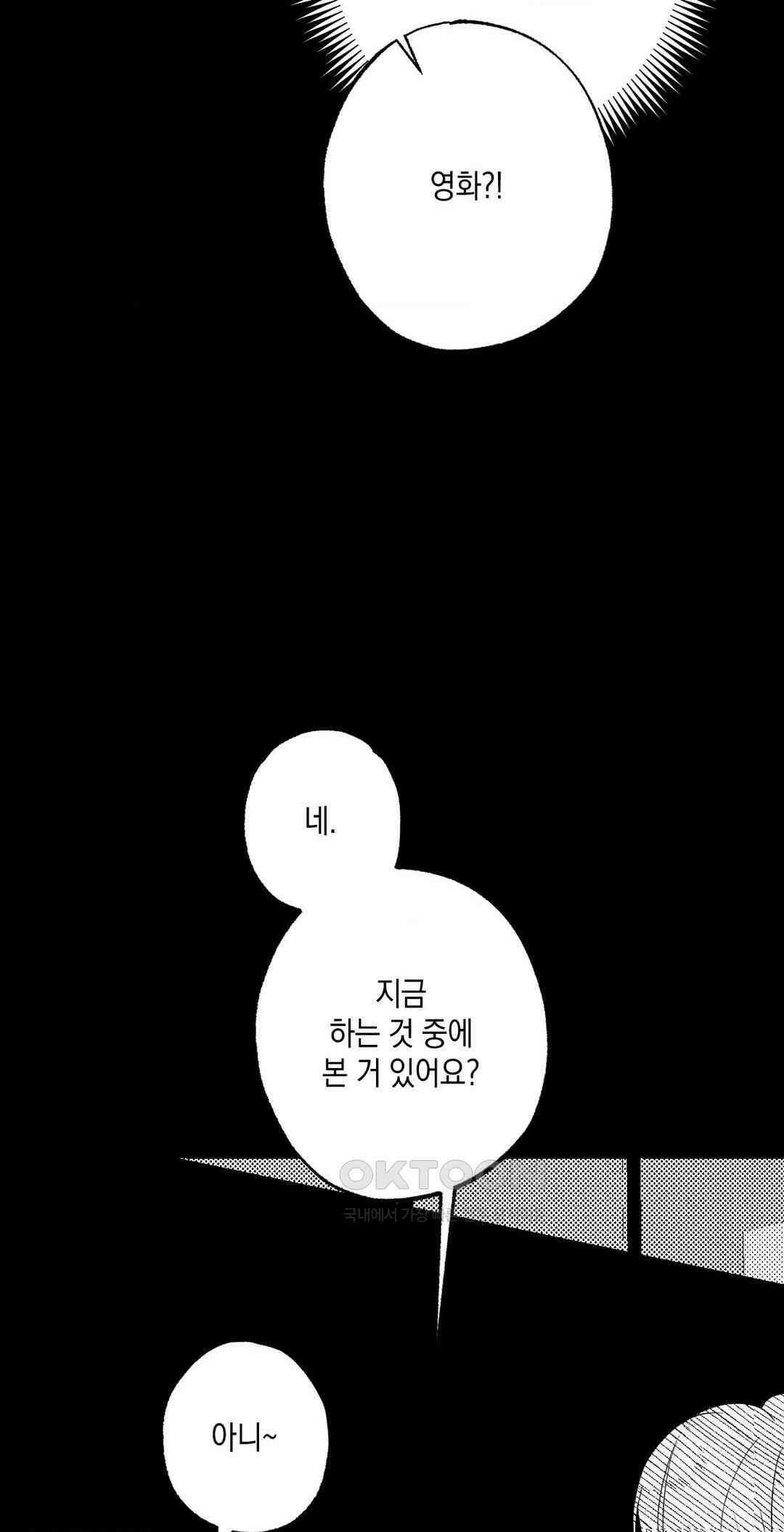 그놈은 공이었다 157화 75