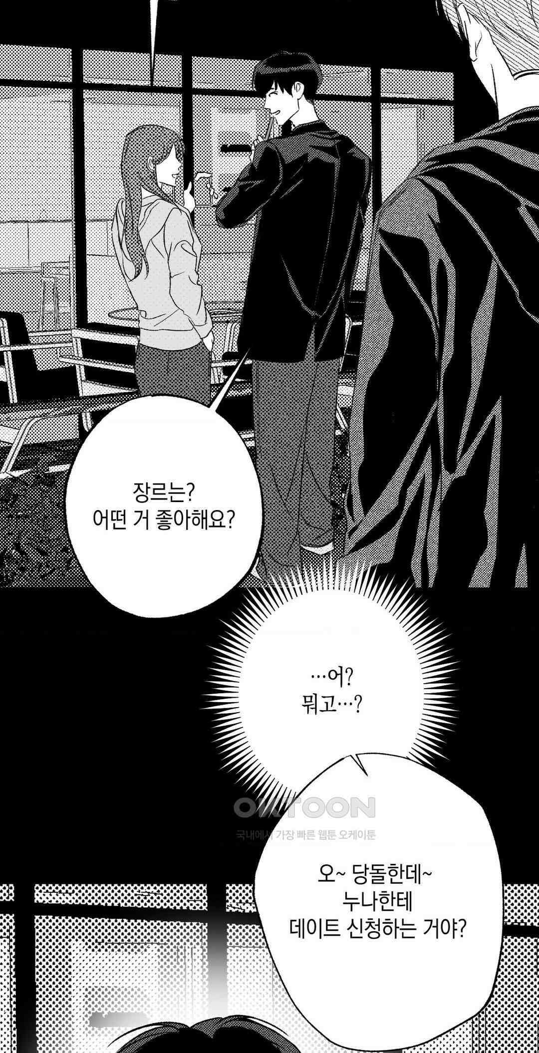 그놈은 공이었다 157화 76