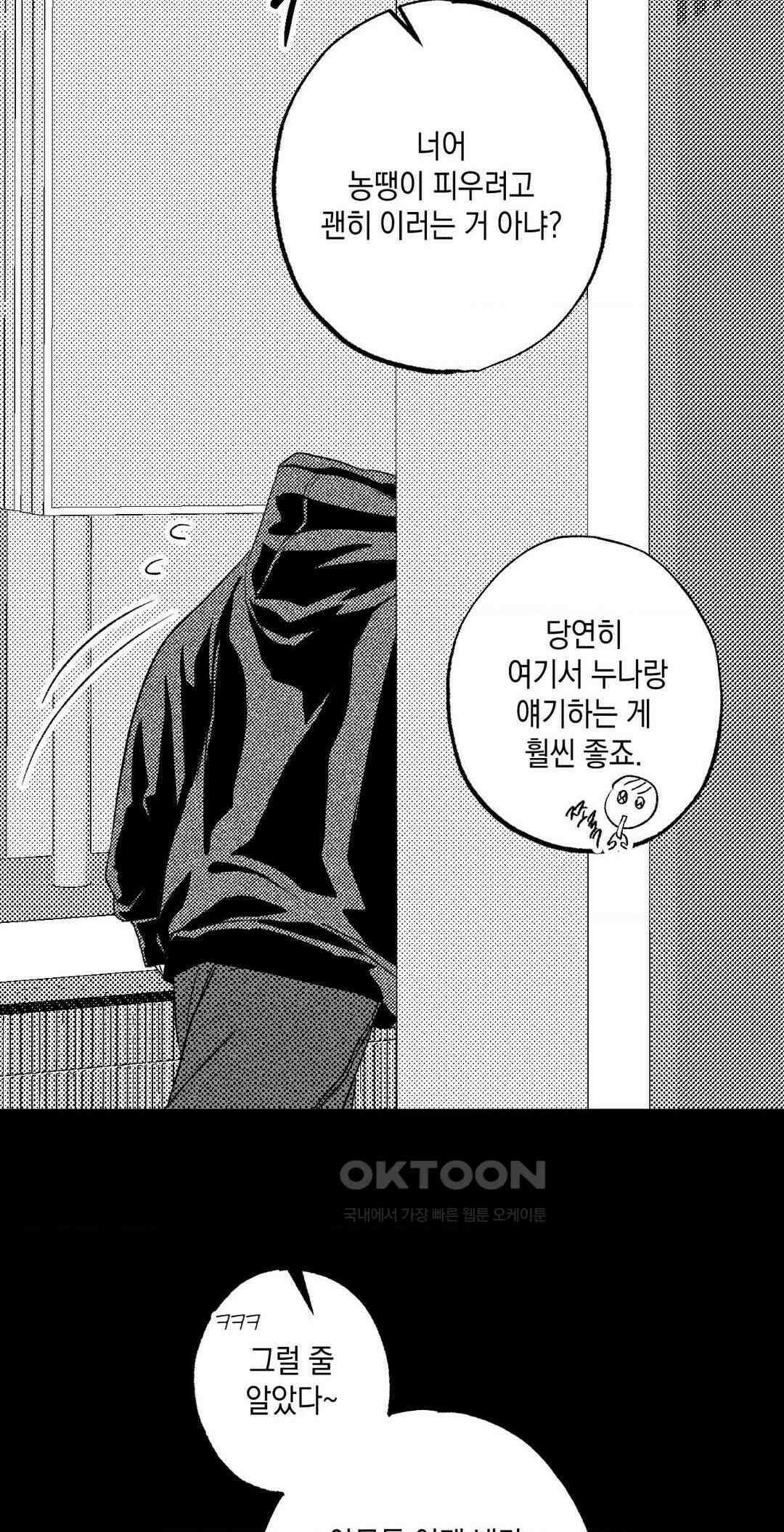 그놈은 공이었다 157화 78