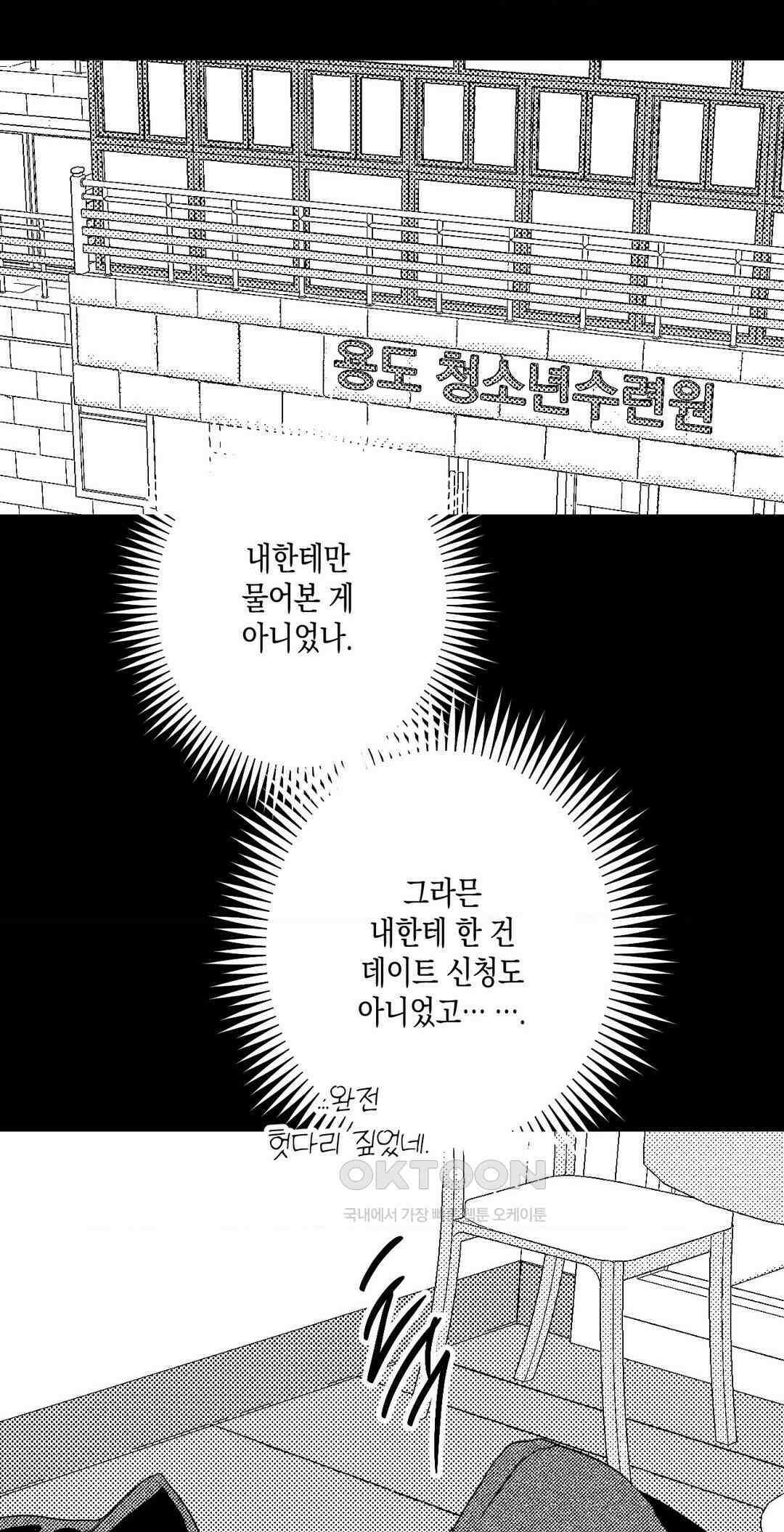 그놈은 공이었다 157화 87