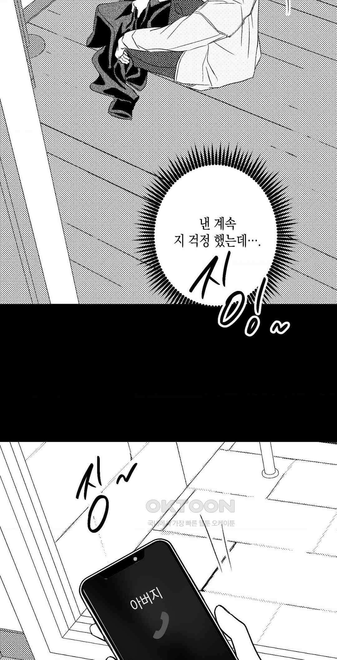 그놈은 공이었다 157화 90