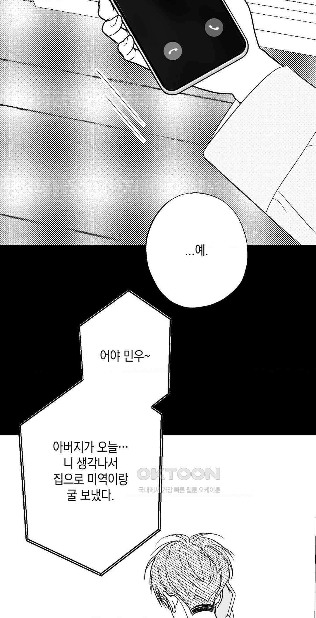 그놈은 공이었다 157화 91