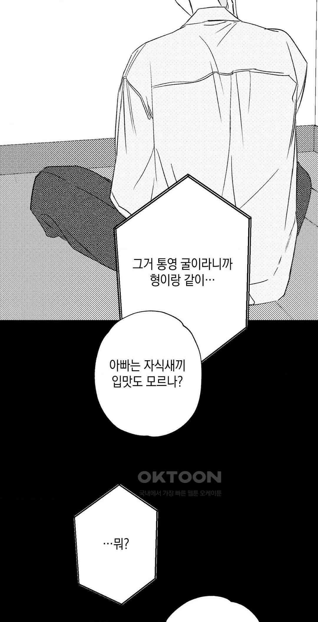 그놈은 공이었다 157화 92