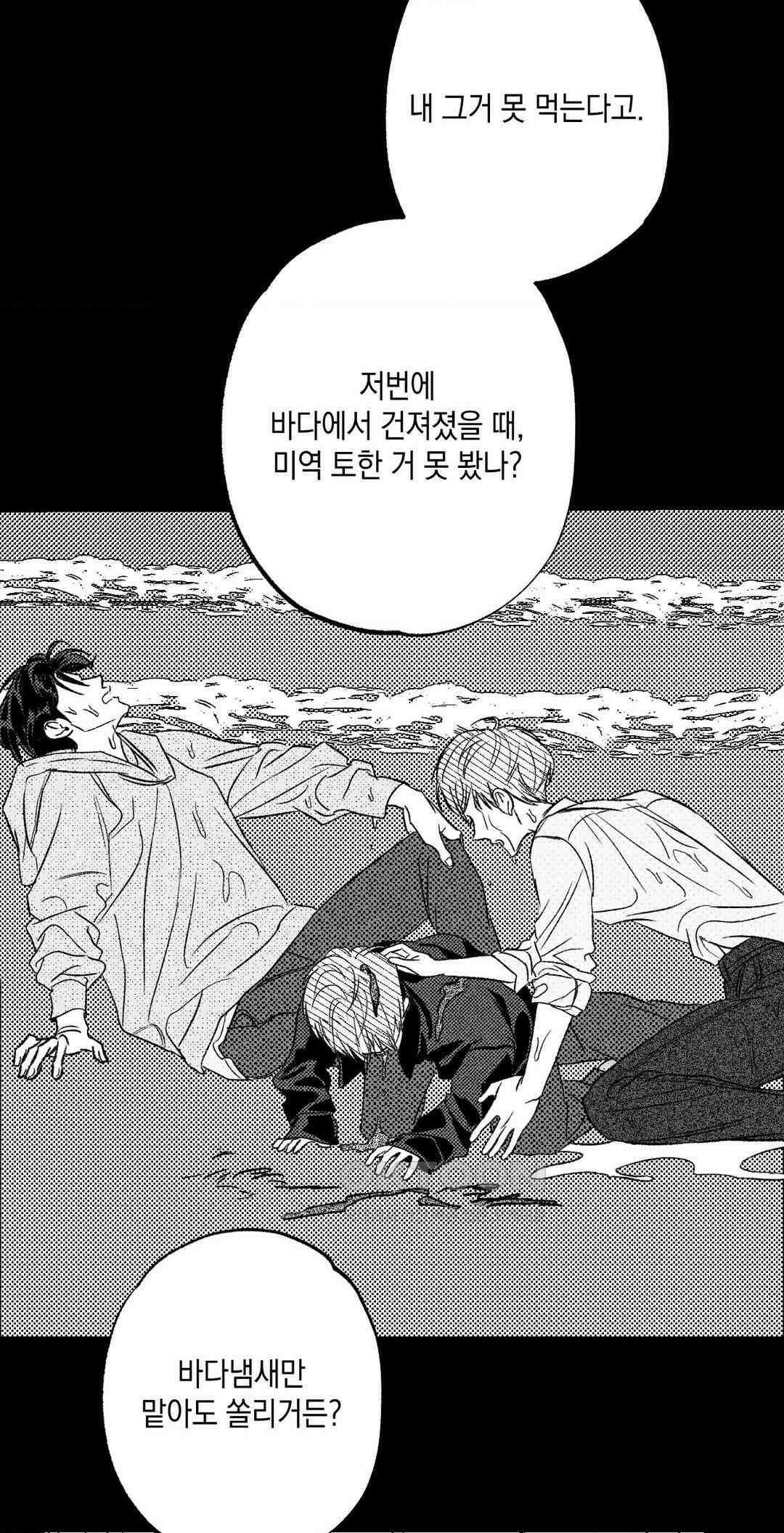그놈은 공이었다 157화 93