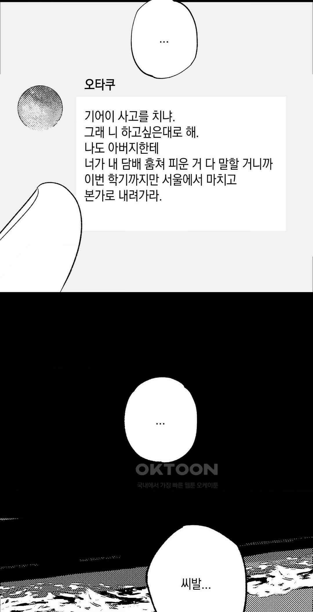 그놈은 공이었다 157화 101