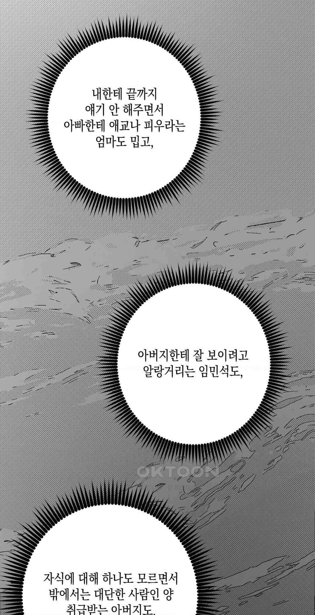 그놈은 공이었다 157화 104