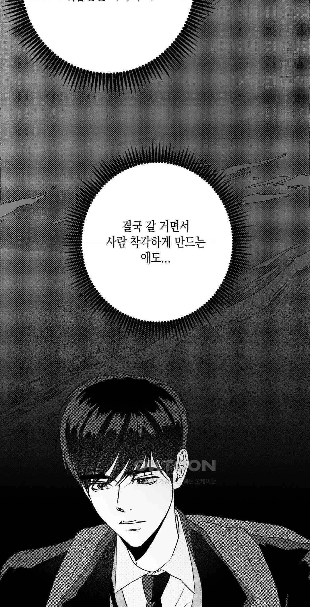 그놈은 공이었다 157화 105