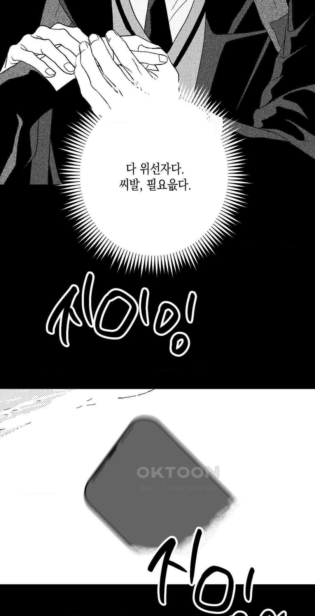 그놈은 공이었다 157화 106