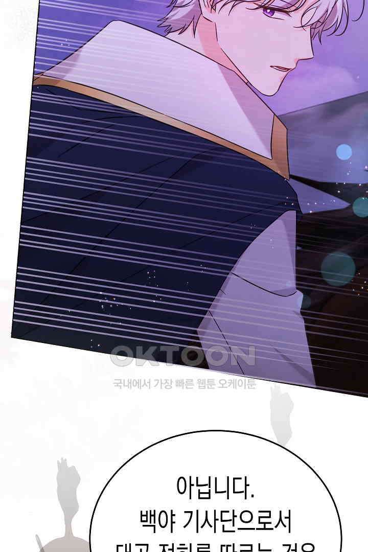 여주에게 버려진 악당을 구하는 방법 124화 4