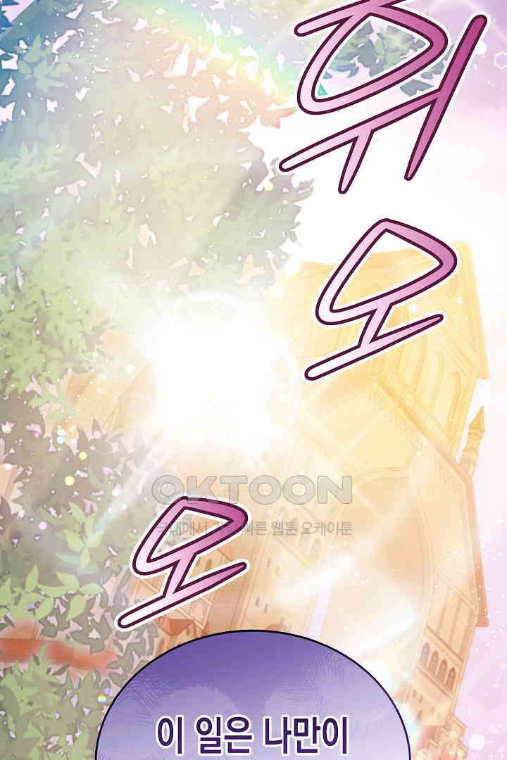 여주에게 버려진 악당을 구하는 방법 124화 8