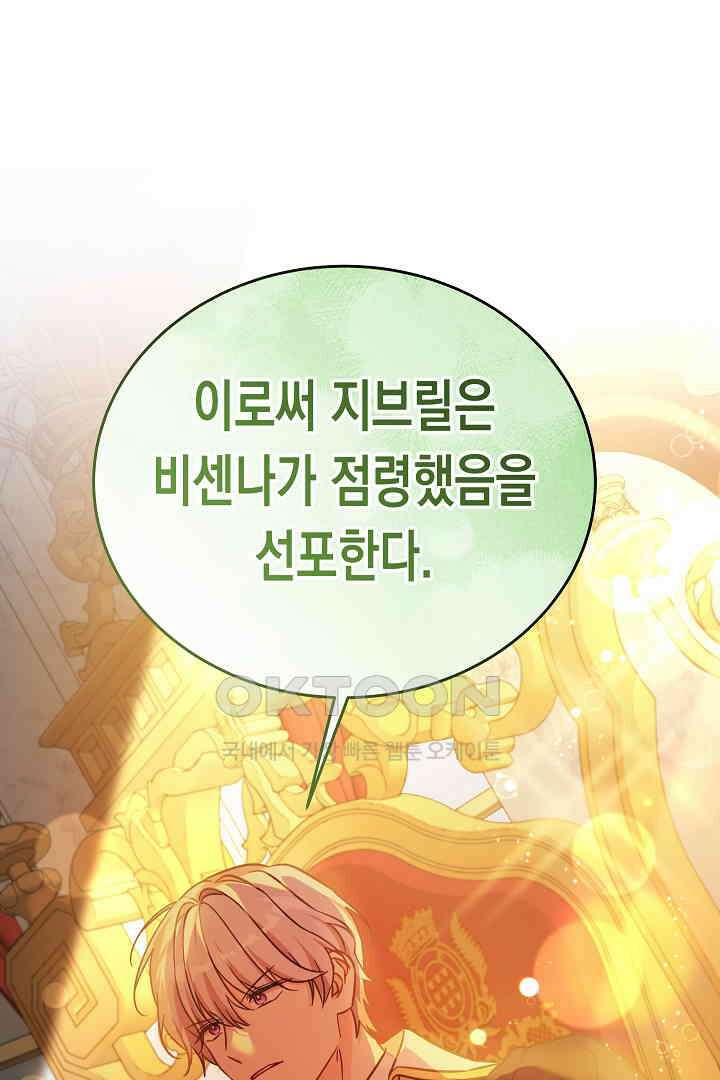 여주에게 버려진 악당을 구하는 방법 124화 18