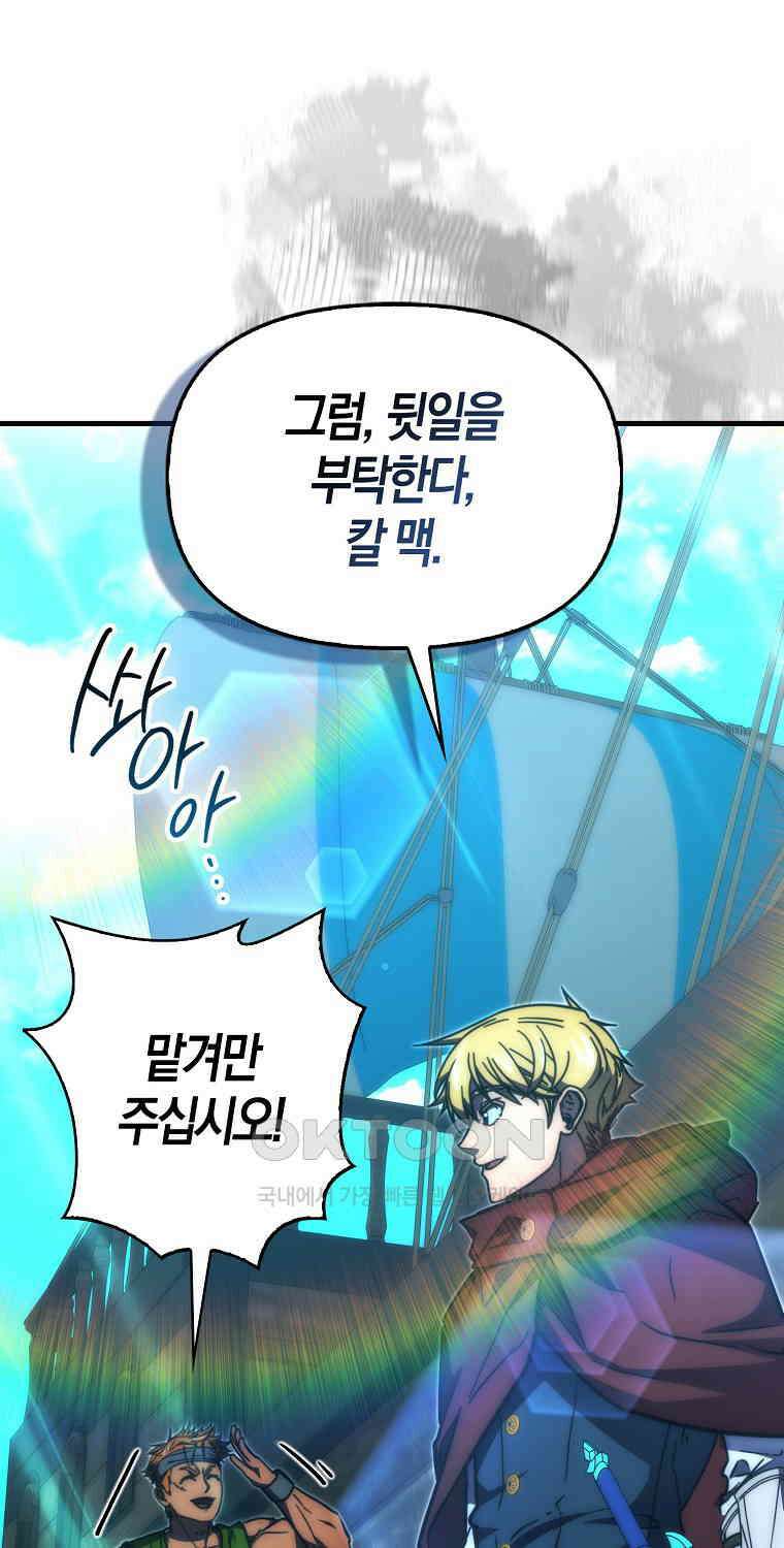 9클래스 소드 마스터 : 검의 구도자 70화 1