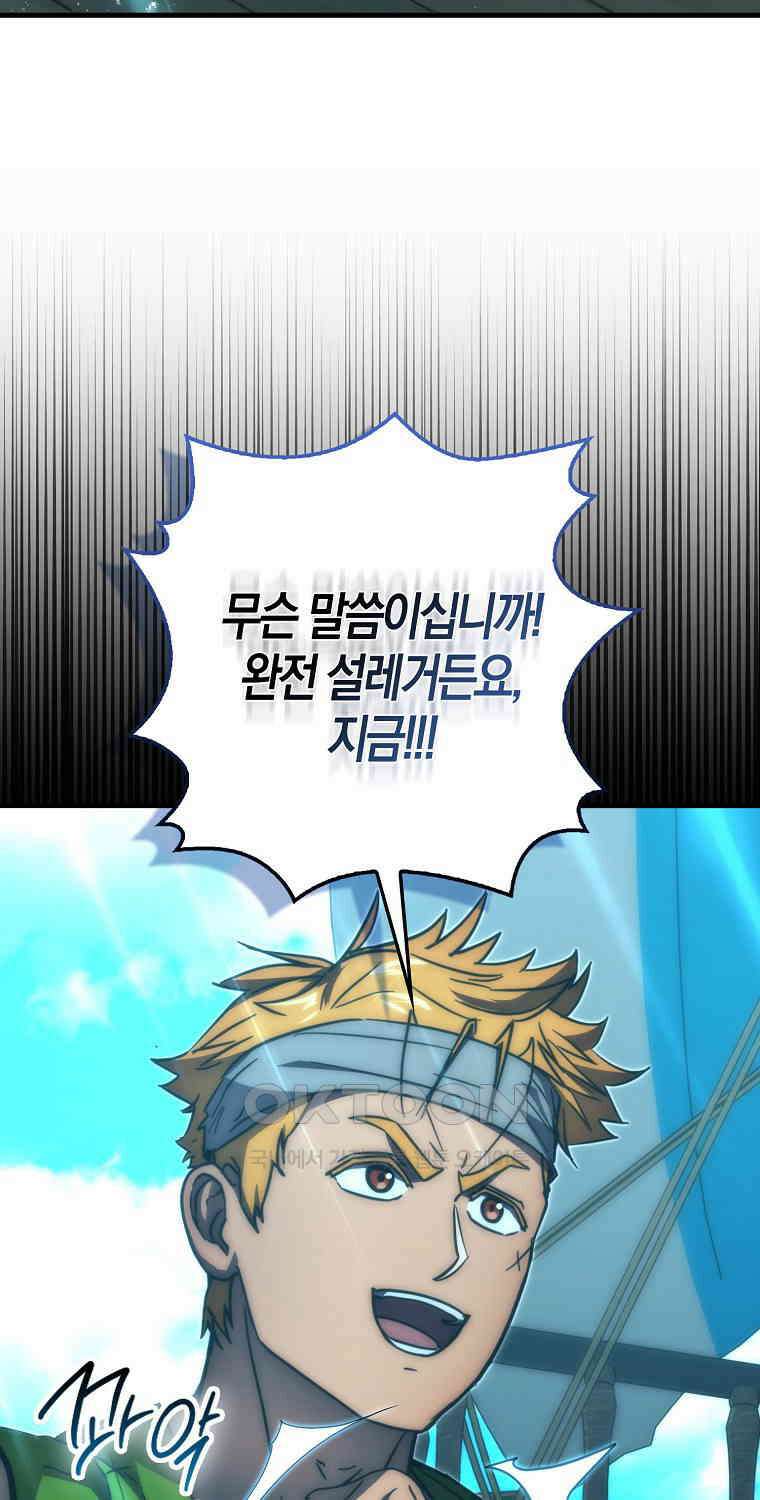 9클래스 소드 마스터 : 검의 구도자 70화 6