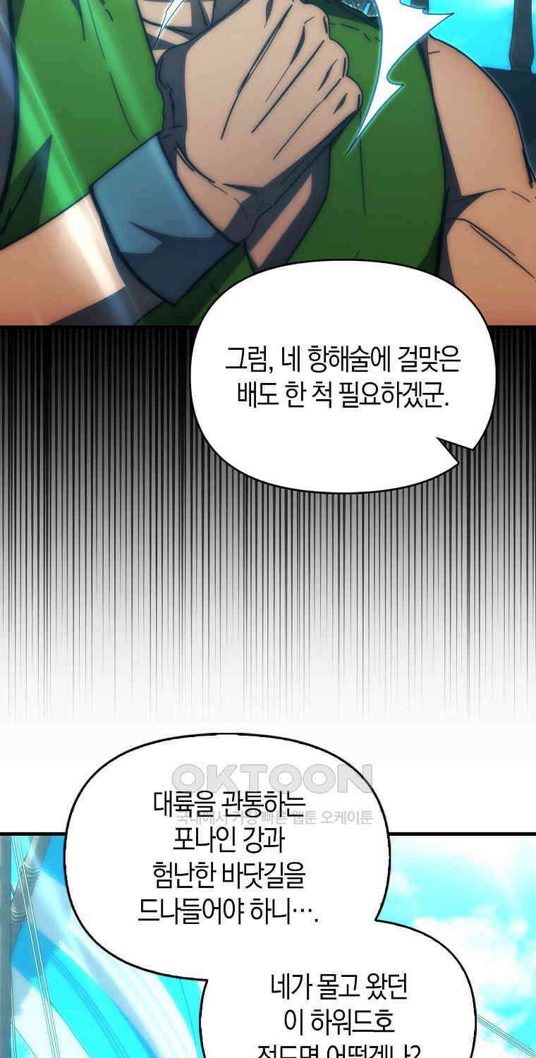 9클래스 소드 마스터 : 검의 구도자 70화 7