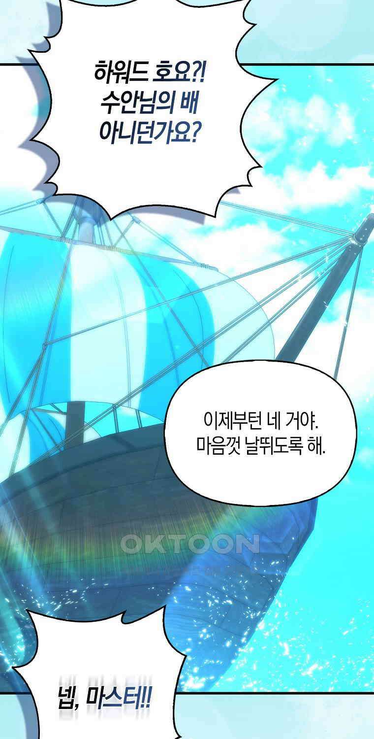 9클래스 소드 마스터 : 검의 구도자 70화 9
