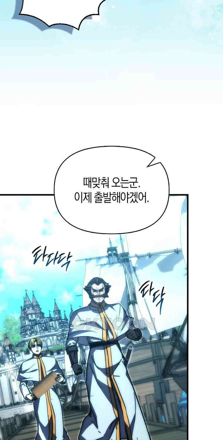 9클래스 소드 마스터 : 검의 구도자 70화 10