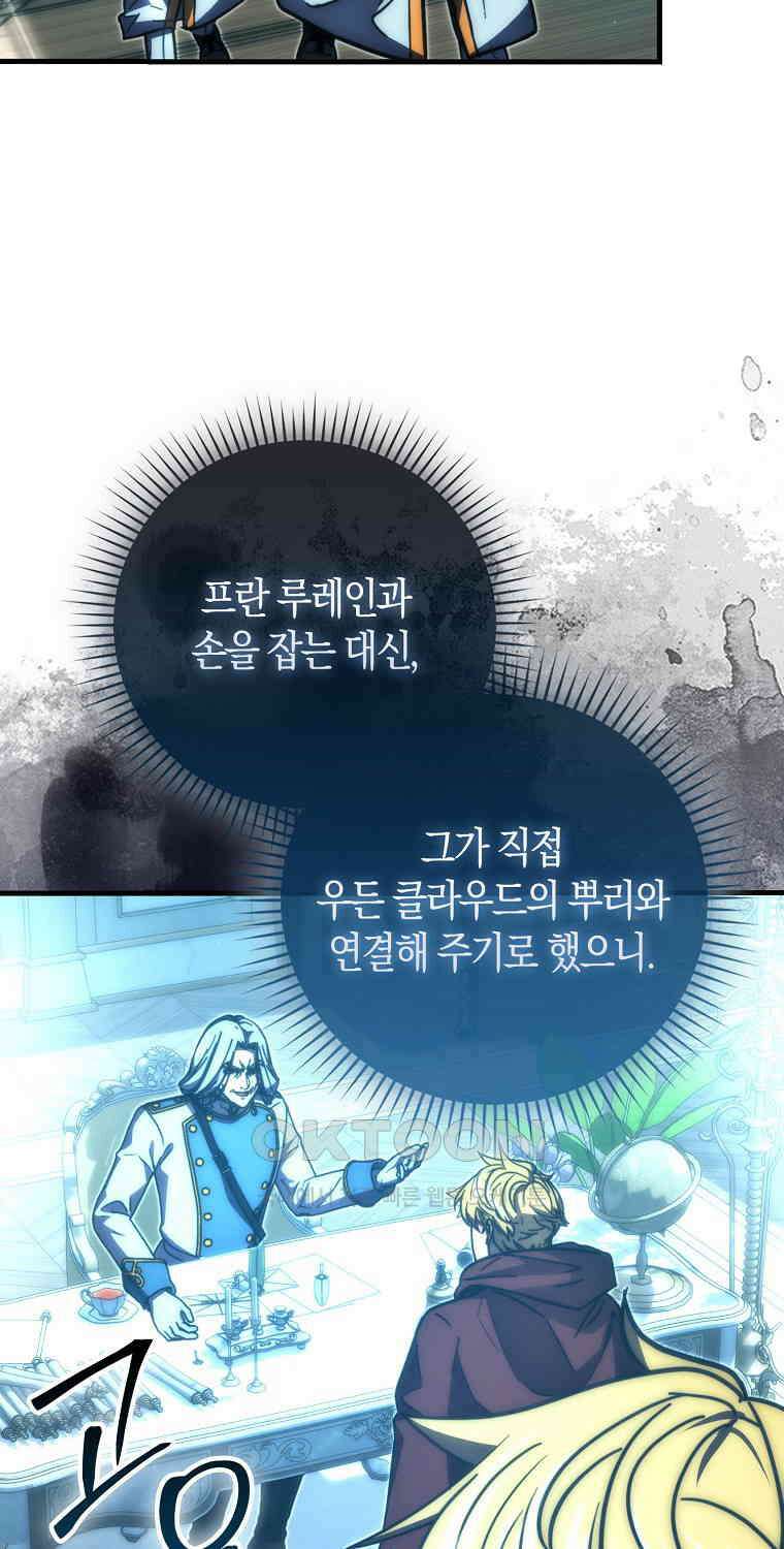 9클래스 소드 마스터 : 검의 구도자 70화 11