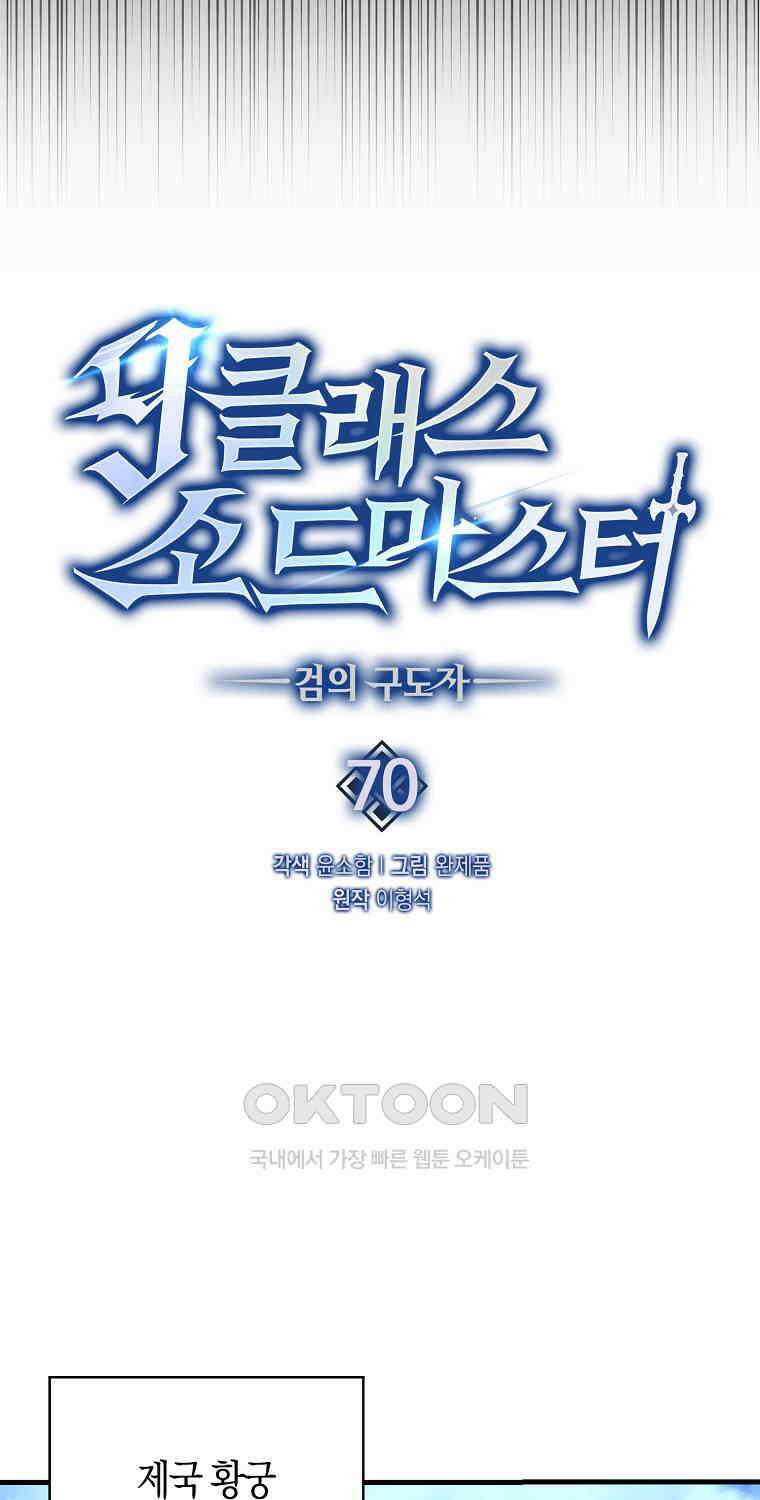 9클래스 소드 마스터 : 검의 구도자 70화 14