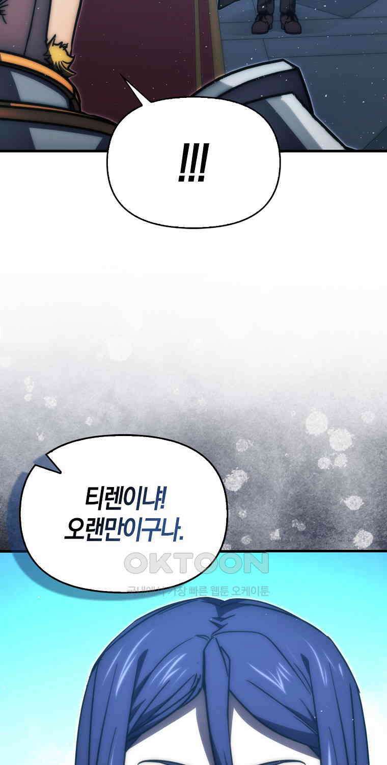 9클래스 소드 마스터 : 검의 구도자 70화 18